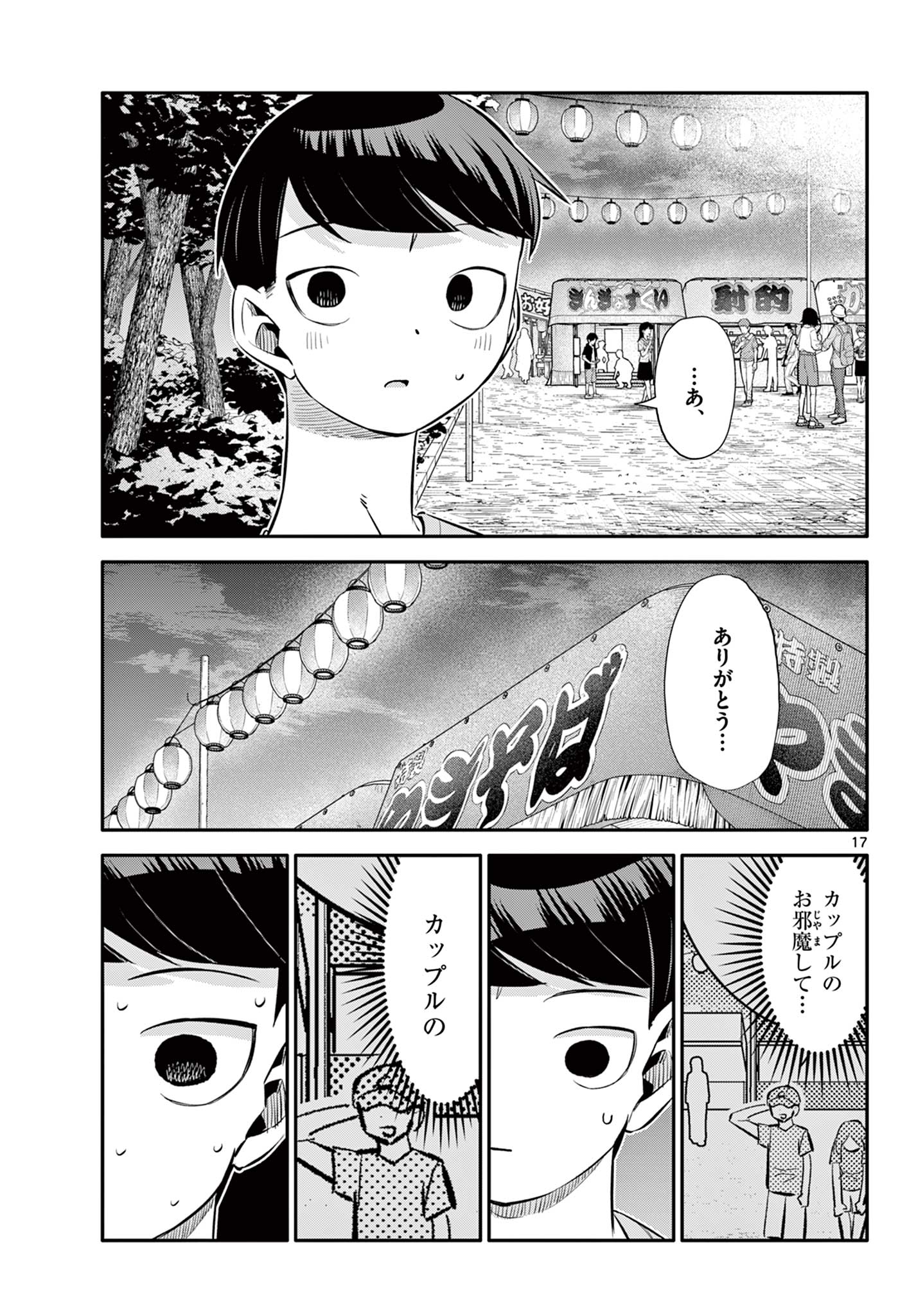 Chiisai Boku no Haru - Chapter 24 - Page 17